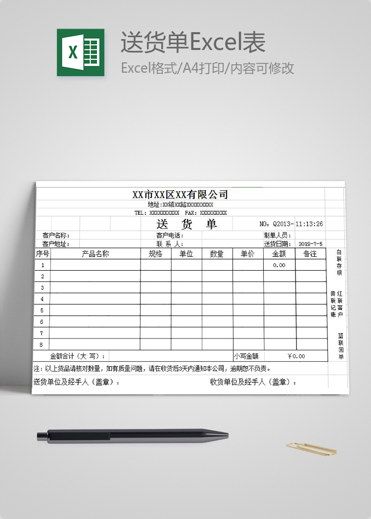 白色送貨單Excel表格