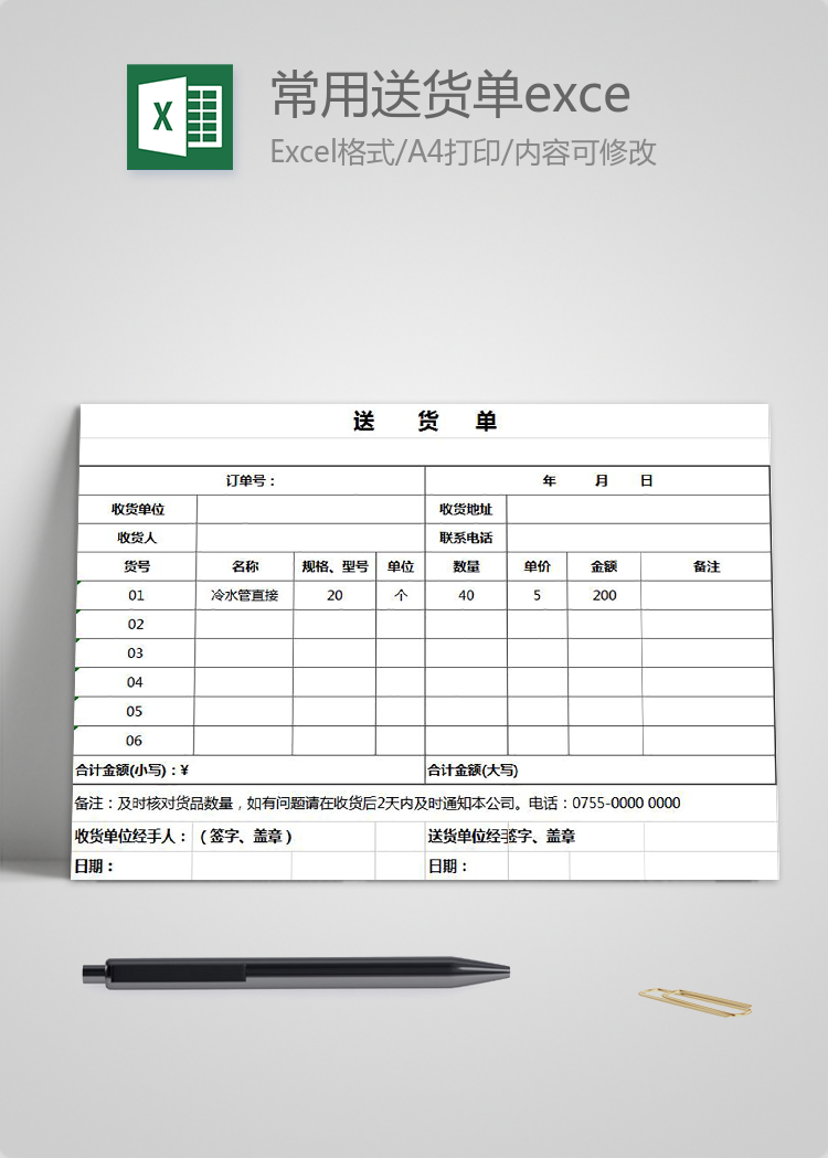 常用送貨單excel模板
