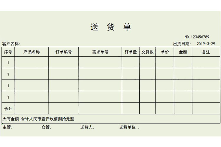 豆綠色時尚風送貨單excel模板-1