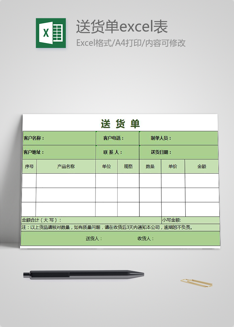多欄式客戶送貨單excel表格模板