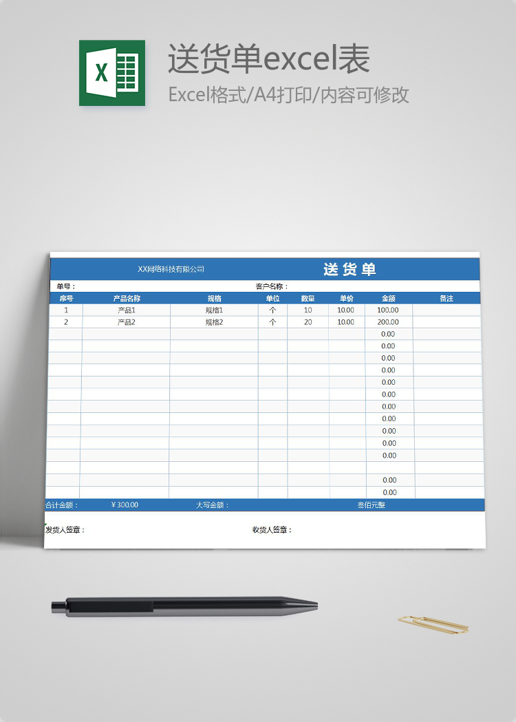 多欄式數量金額式送貨單excel表格模板