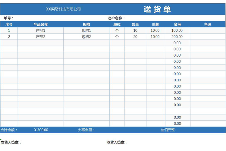 多欄式數量金額式送貨單excel表格模板-1