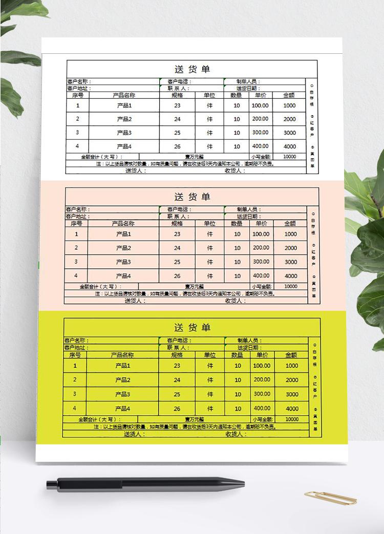 多色多聯送貨單模板