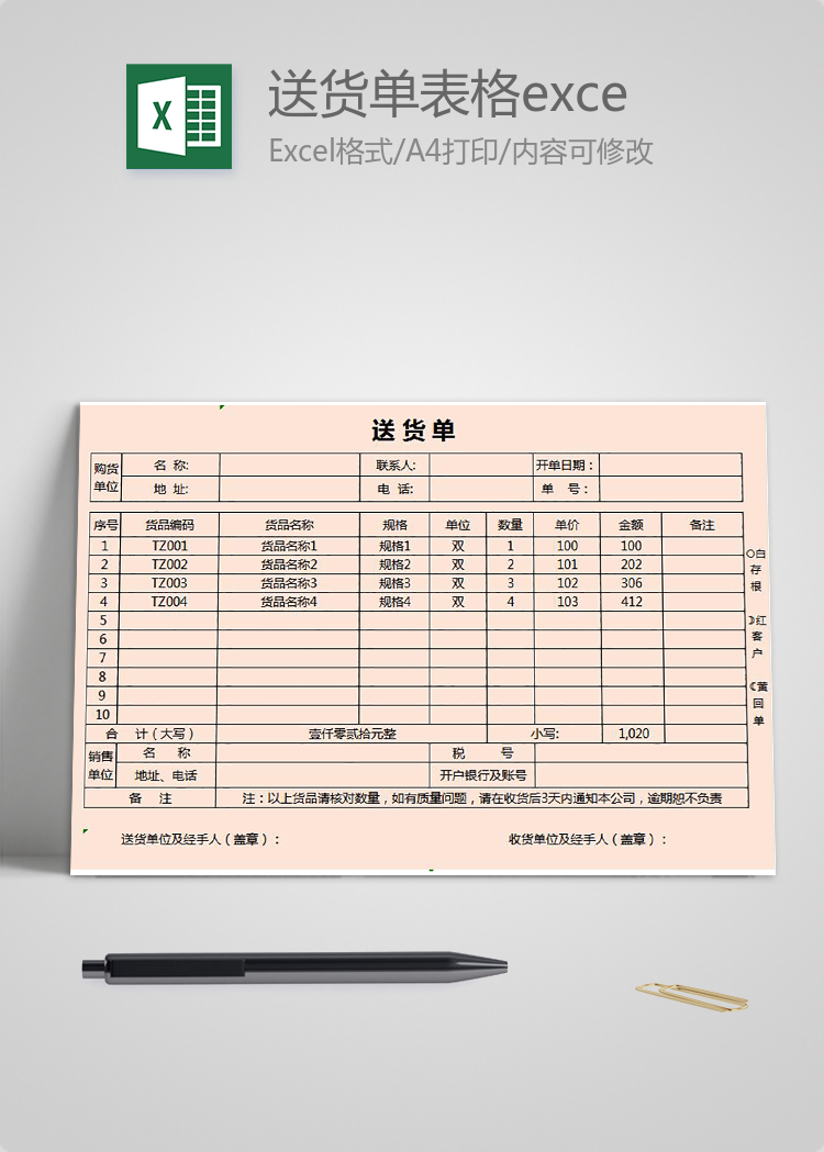 粉色風送貨單表格excel模板