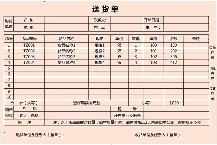 粉色風送貨單表格excel模板-1