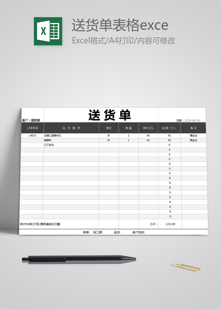 黑灰送貨單表格excel模板