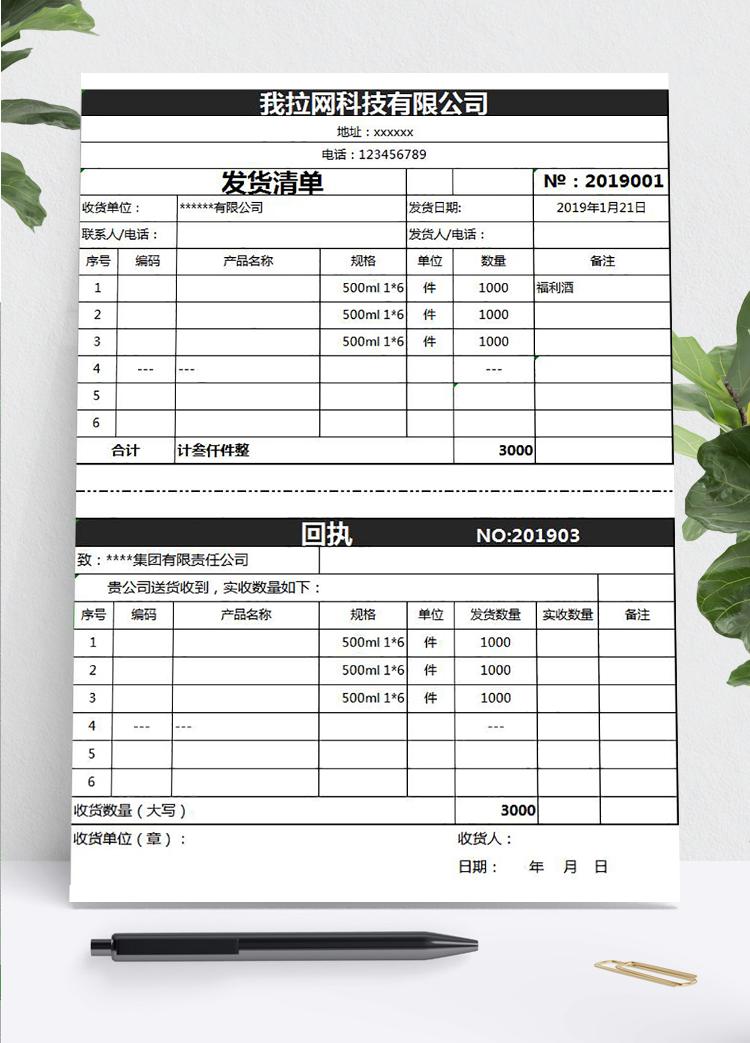 黑色風送貨單及回執表單Excel模板