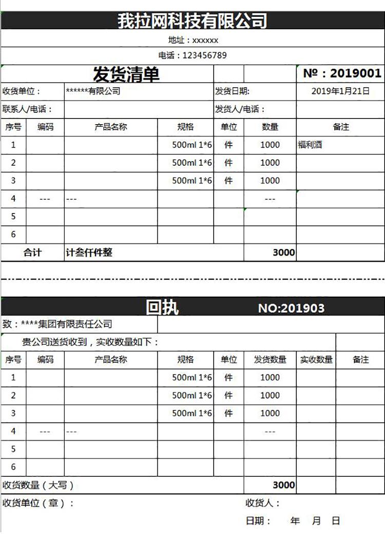 黑色風送貨單及回執表單Excel模板-1