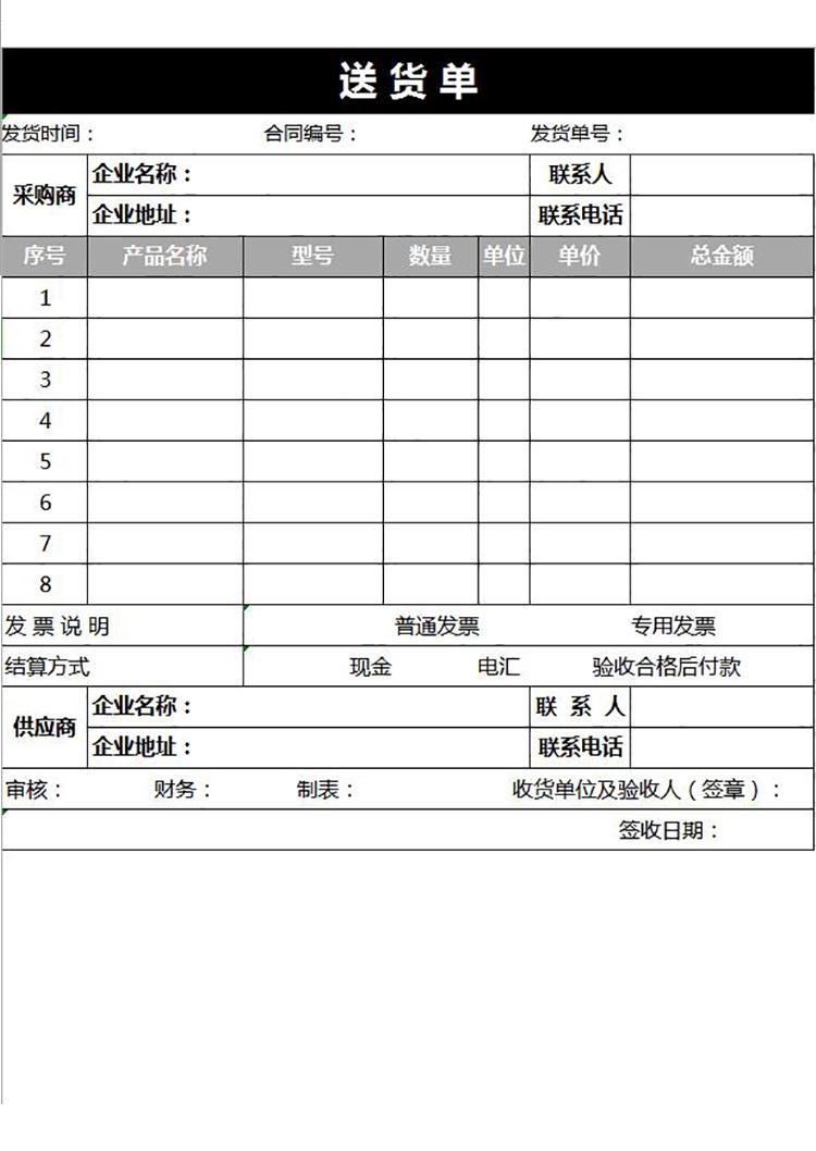 黑色企業送貨單excel模板-1