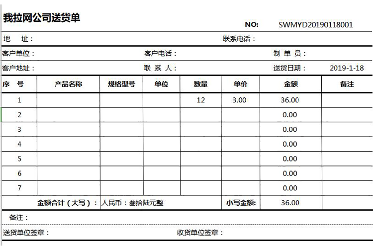 簡潔實用送貨單excel模板-1