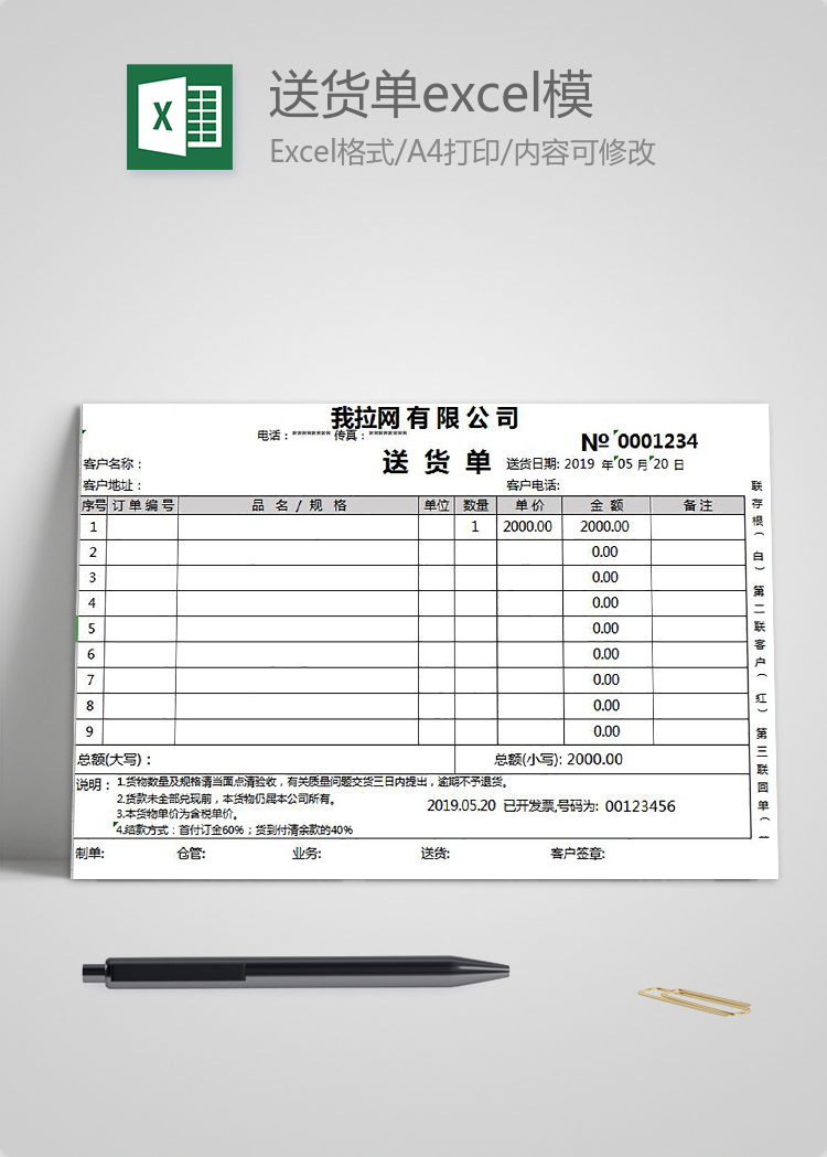 簡約常規送貨單excel模板