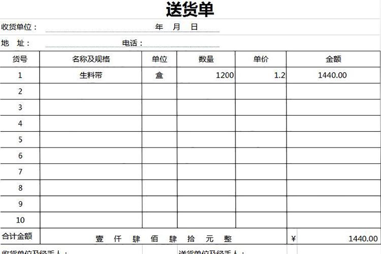 簡約實用送貨單excel模板-1
