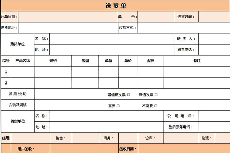 漸變橙送貨單Excel模板-1