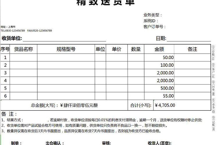 精致送貨單excel模板-1
