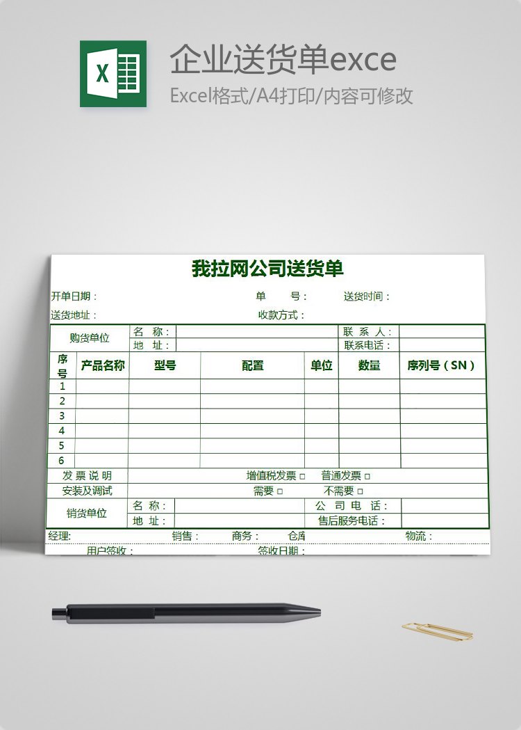 墨綠企業送貨單excel模板