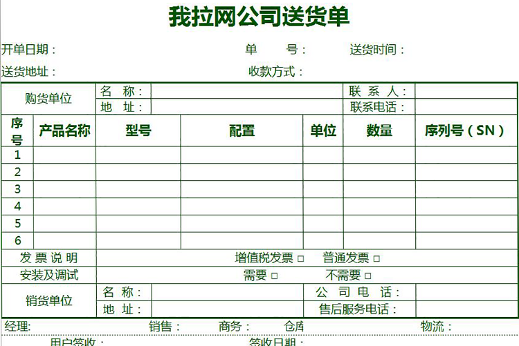 墨綠企業送貨單excel模板-1