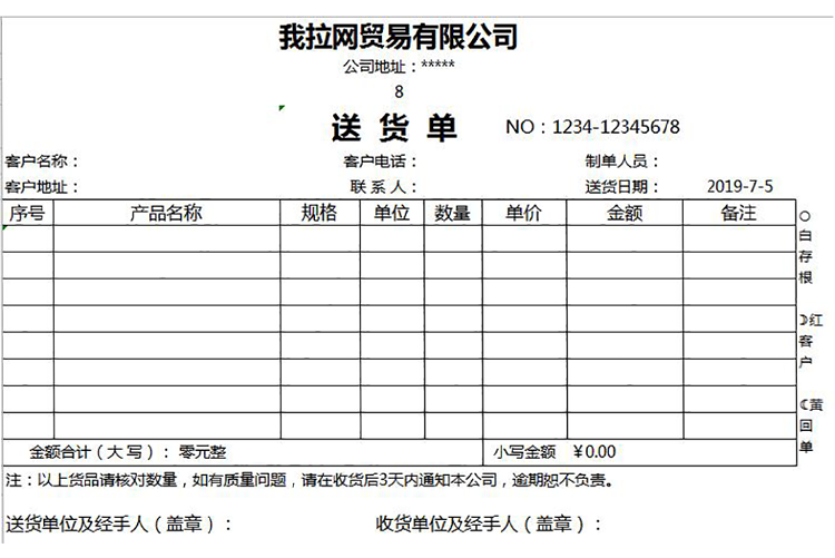 企業送貨單excel模板-1
