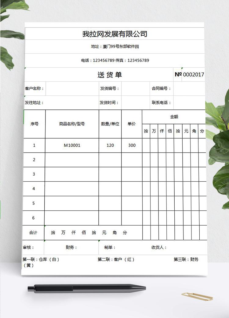 企業送貨詳細單模板