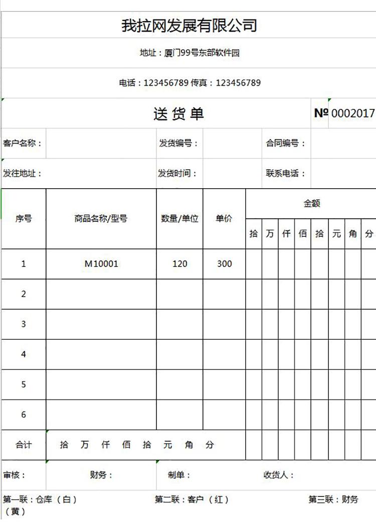 企業送貨詳細單模板-1
