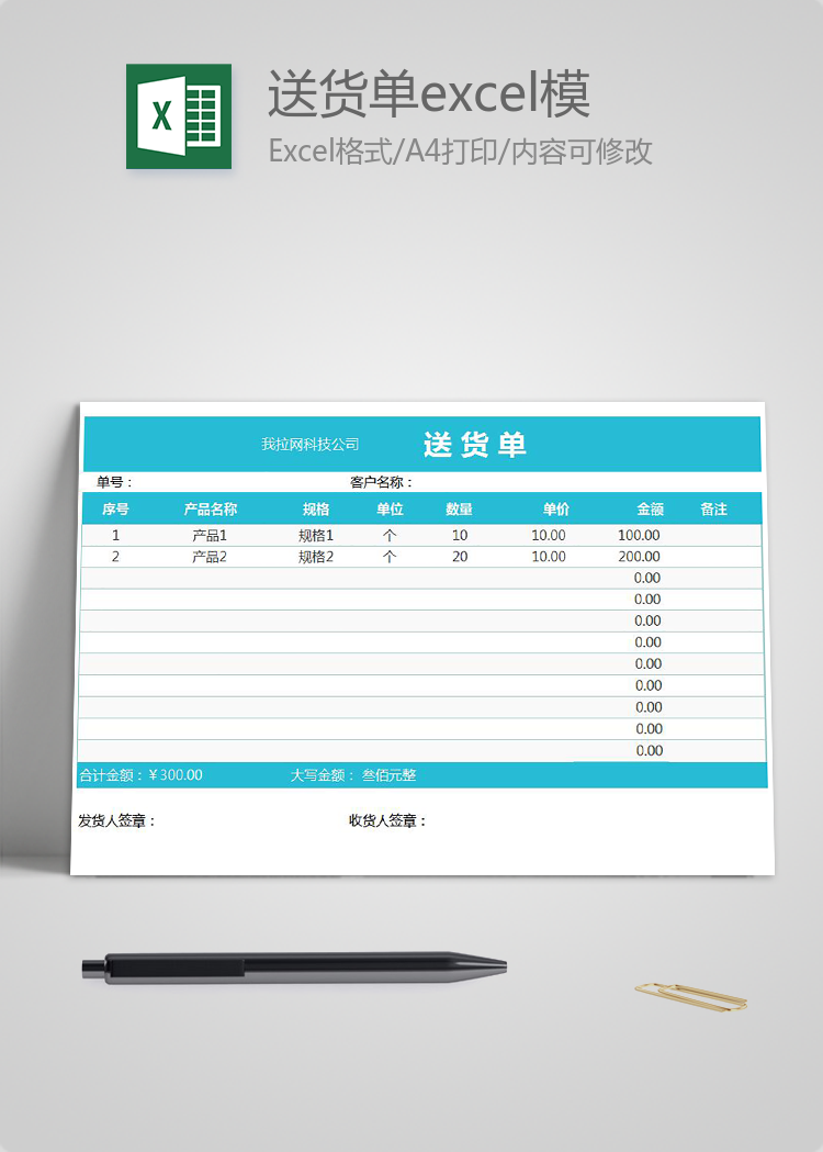 青藍色風送貨單excel模板