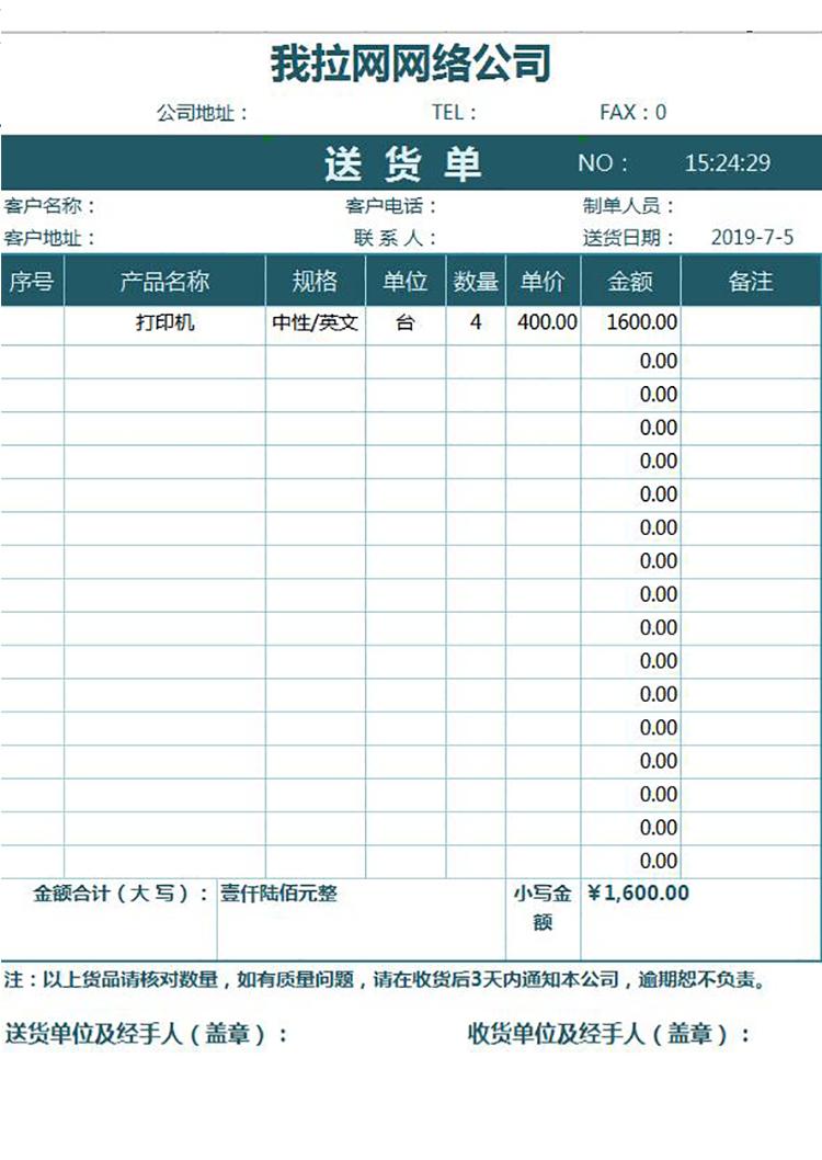 青綠風送貨明細單excel模板-1