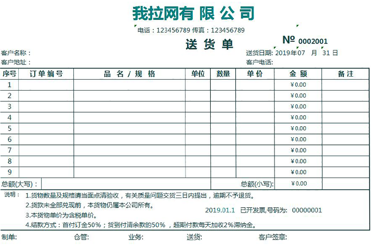 青色風企業送貨單excel模板-1