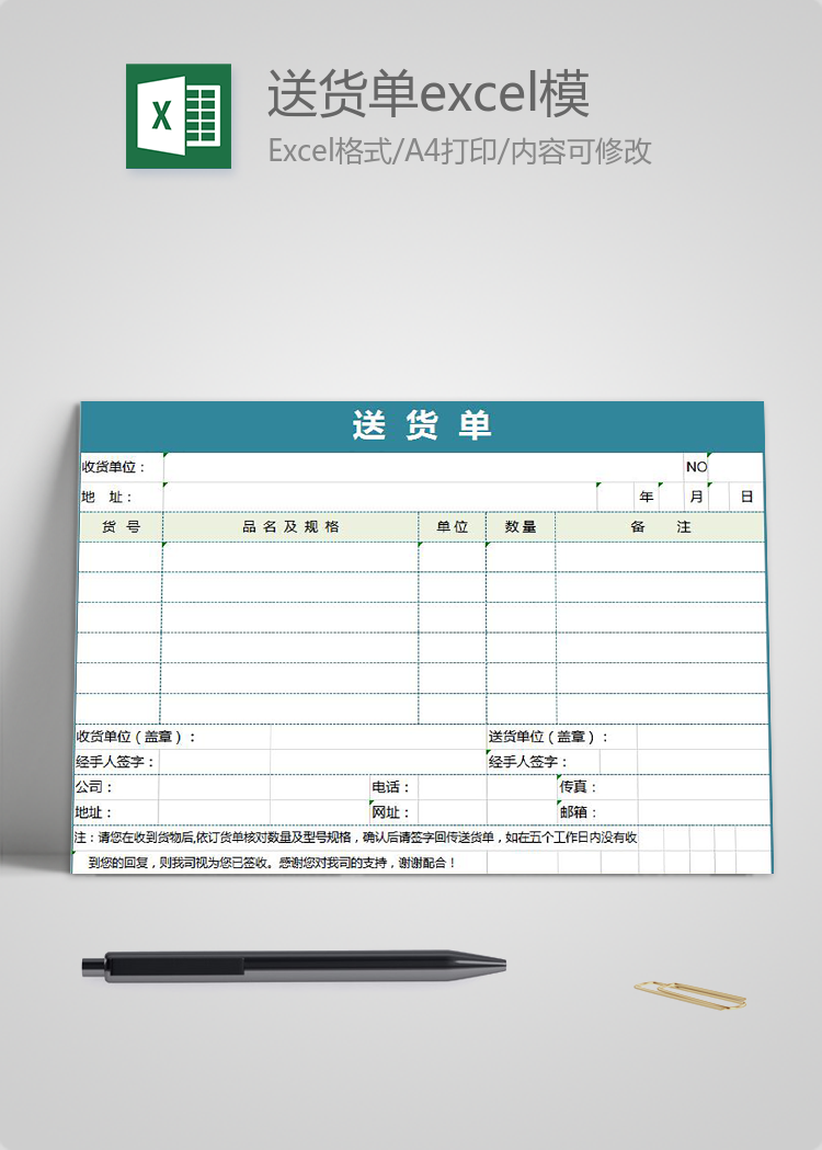 青色實用風送貨單excel模板
