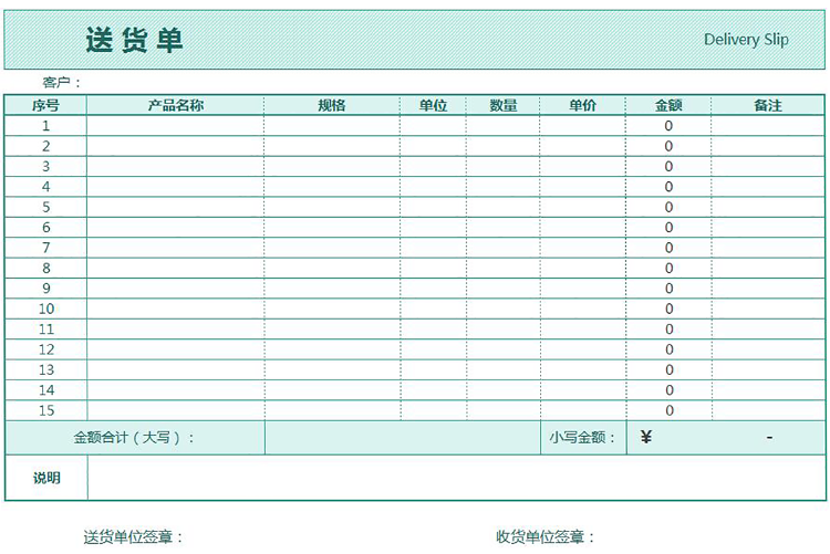 青色條紋風送貨單Excel模板-1
