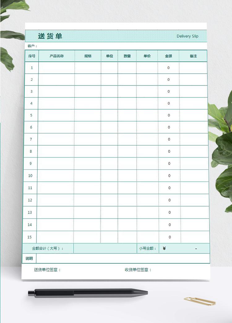 送貨單表格Excel模板