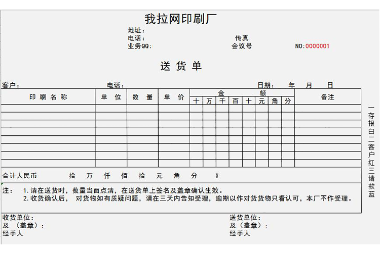 印刷廠送貨單excel模板-1