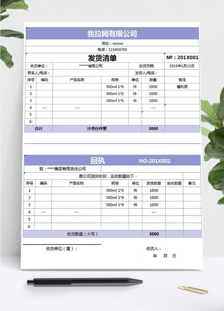 紫色送貨單及回執表單excel表格模板