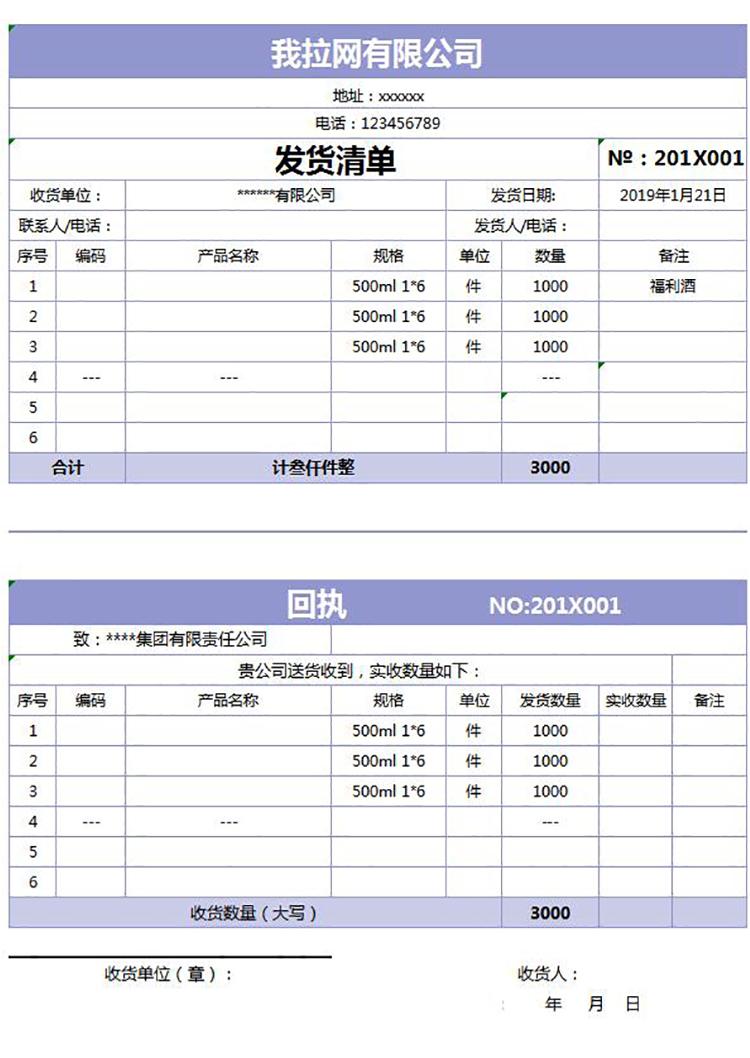 紫色送貨單及回執表單excel表格模板-1