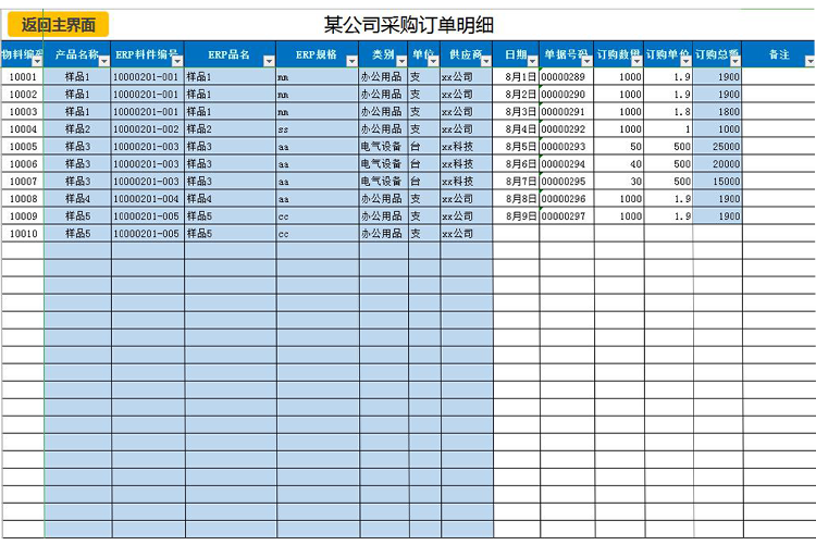 進銷存（采購）管理系統excel表模板-1