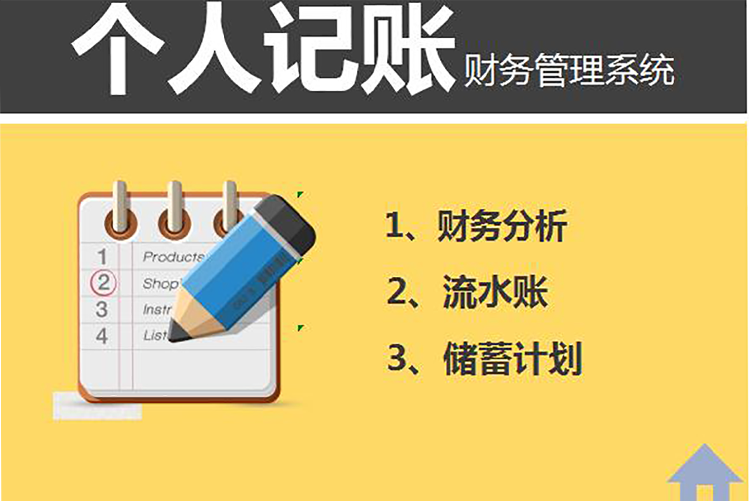 彩色系創意風財務記賬管理系統excel模板-1