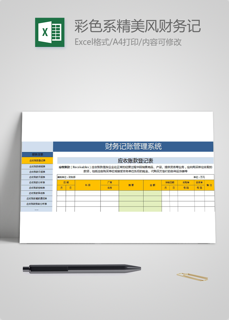 彩色系精美風財務記賬管理系統excel模板