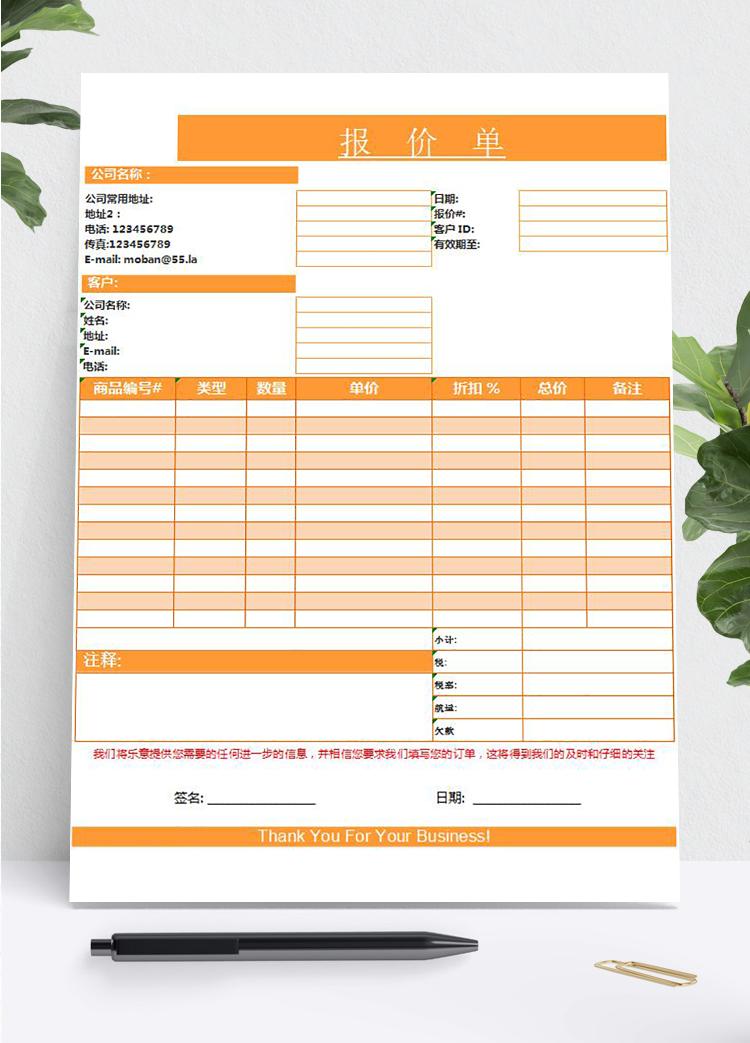 公司專用報價表格Excel模板