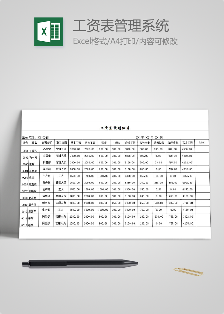 企業(yè)員工工資表管理系統(tǒng)