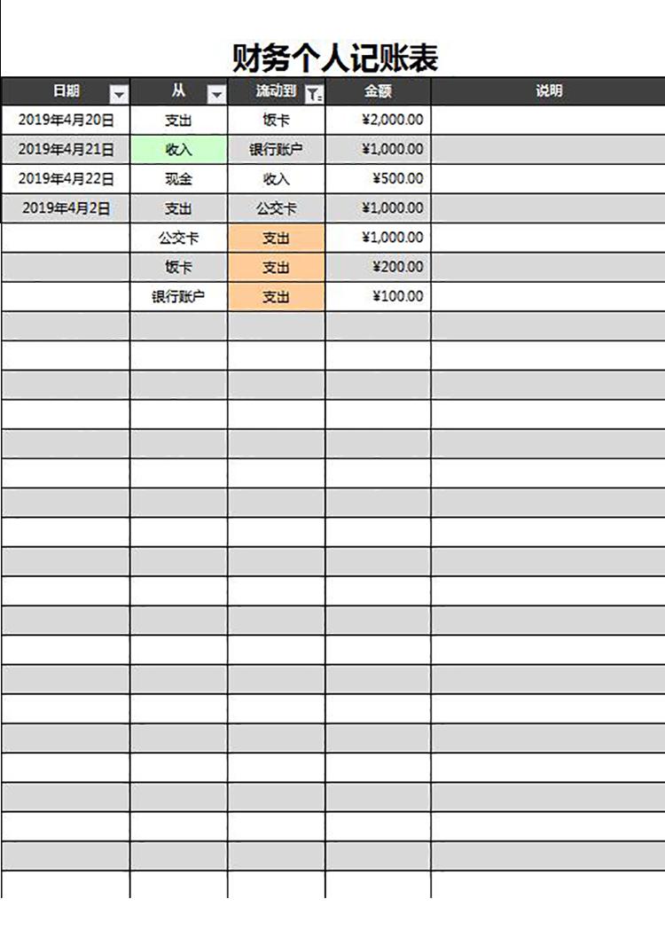 灰色系精簡風財務個人記賬表格-1
