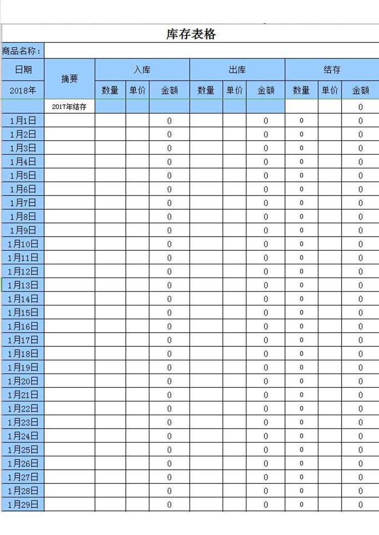倉庫庫存管理表模板-1