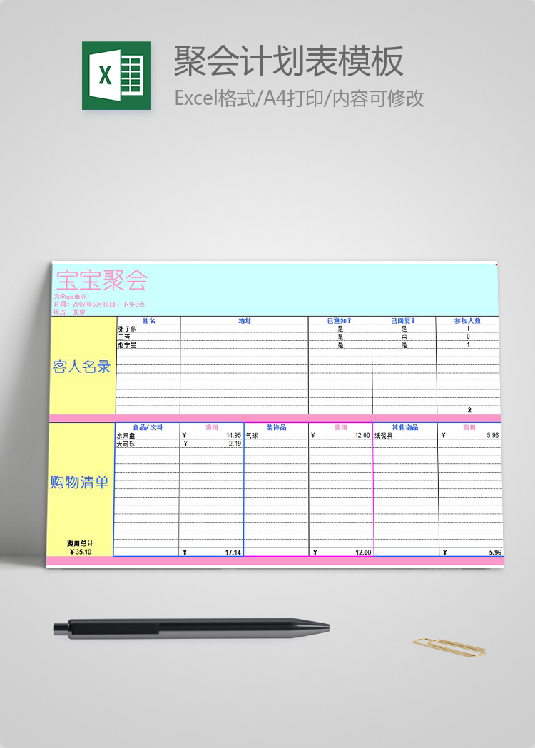 寶寶聚會計劃表模板