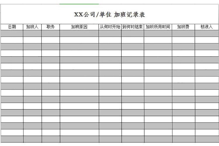 公司企業單位加班記錄表-1
