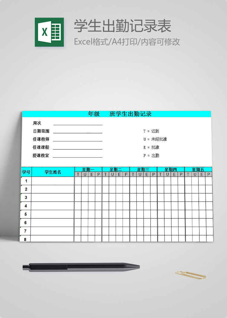 青色風(fēng)格學(xué)生出勤記錄表