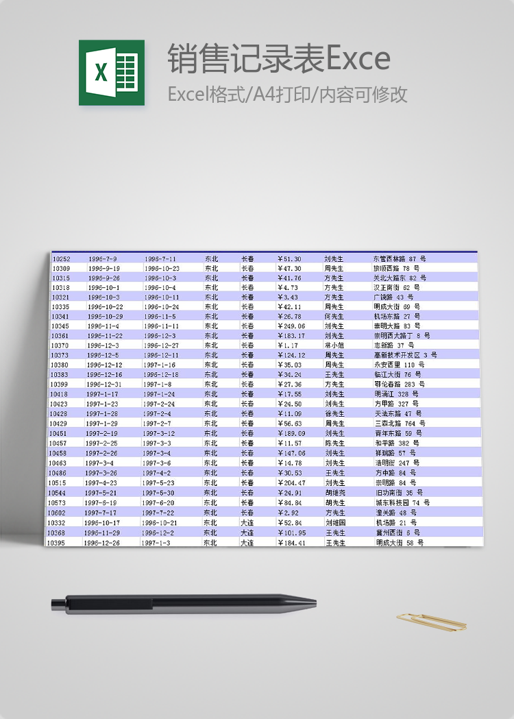 紫色風銷售記錄表Excel模板