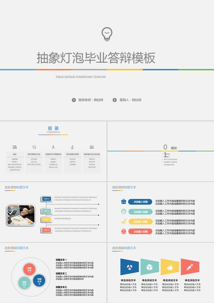 抽象燈泡畢業論文答辯PPT模版
