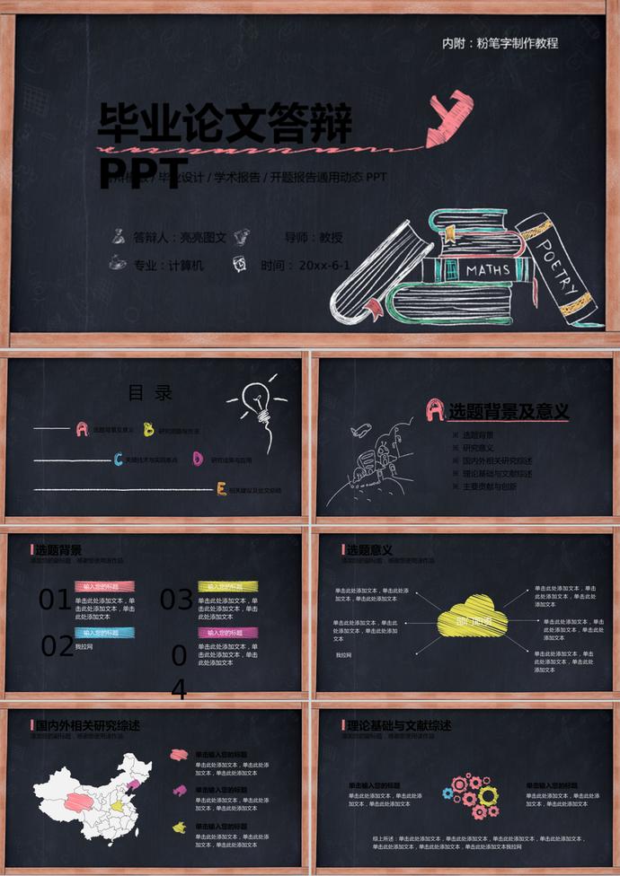 創意粉筆字論文答辯PPT模板