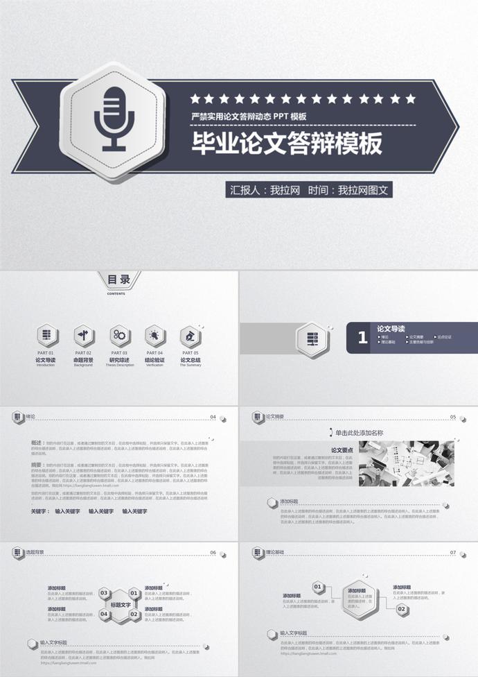 簡潔畢業論文答辯PPT模板