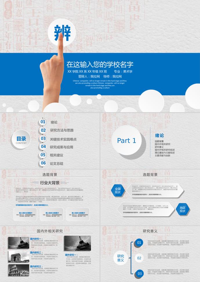 簡約學術開題報告畢業論文答辯ppt模板