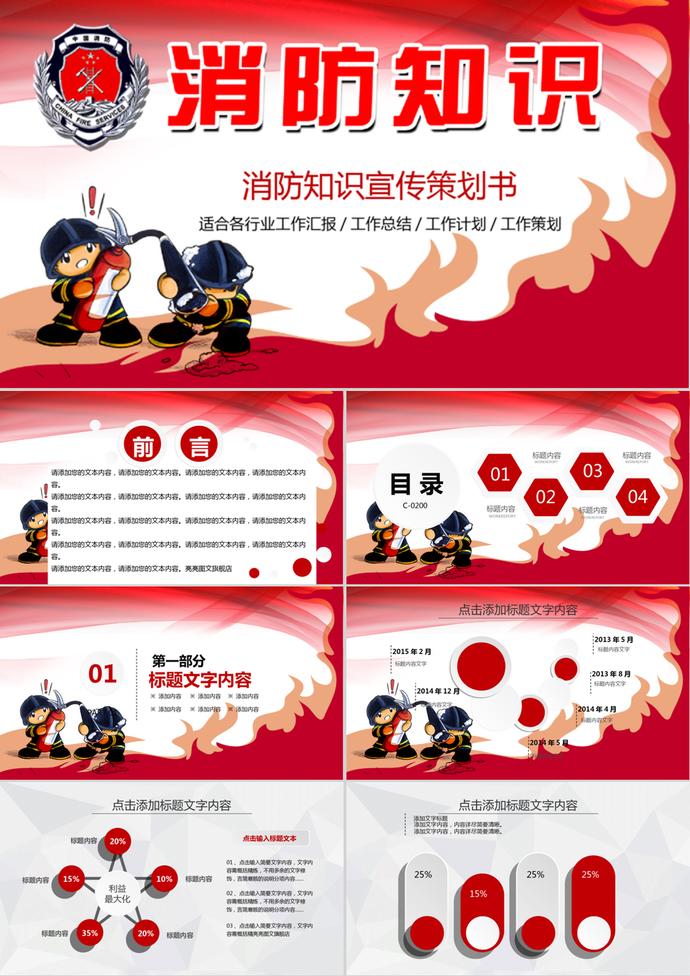 火災防火校園消防安全教育PPT課件