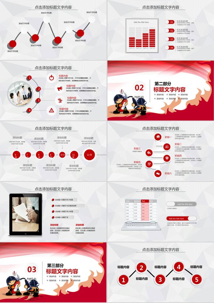 火災防火校園消防安全教育PPT課件-1