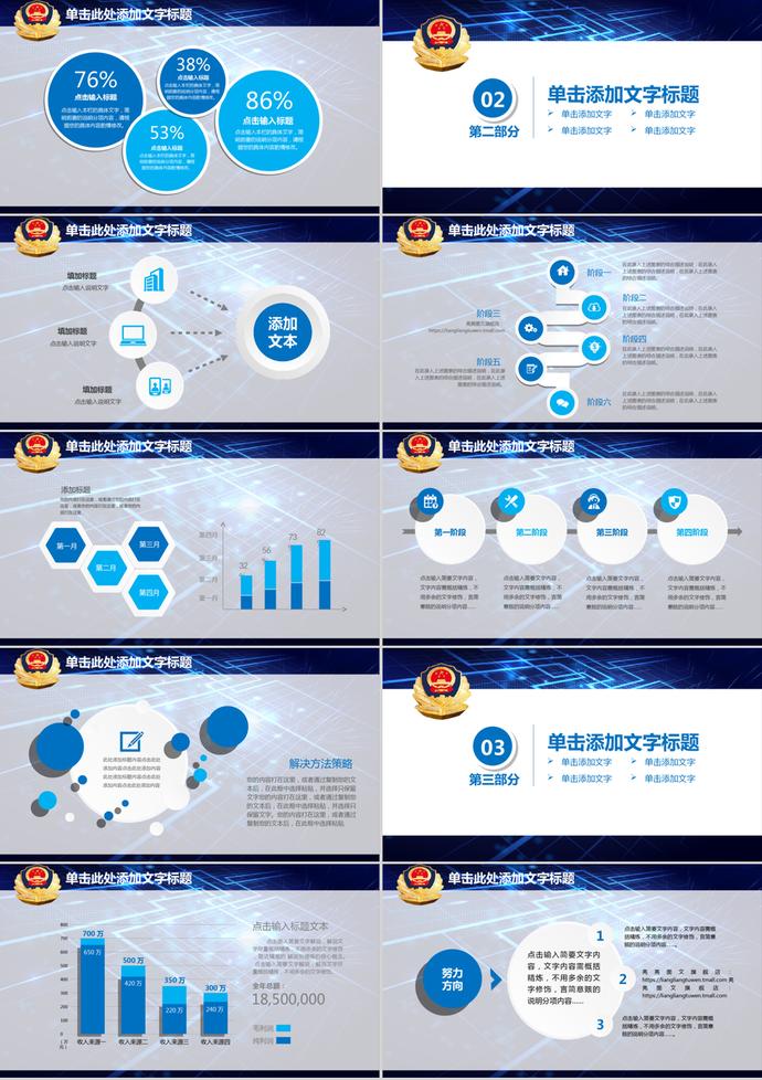 藍色科技公安警察派出所工作匯報PPT-1